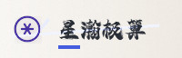 合作伙伴